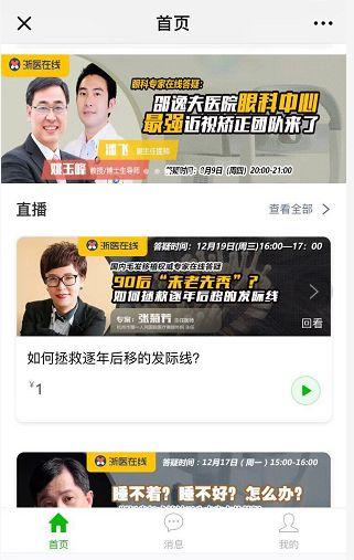 浙医在线视频号