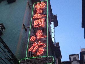 怡春园在线视频,穿越时空的园林之旅